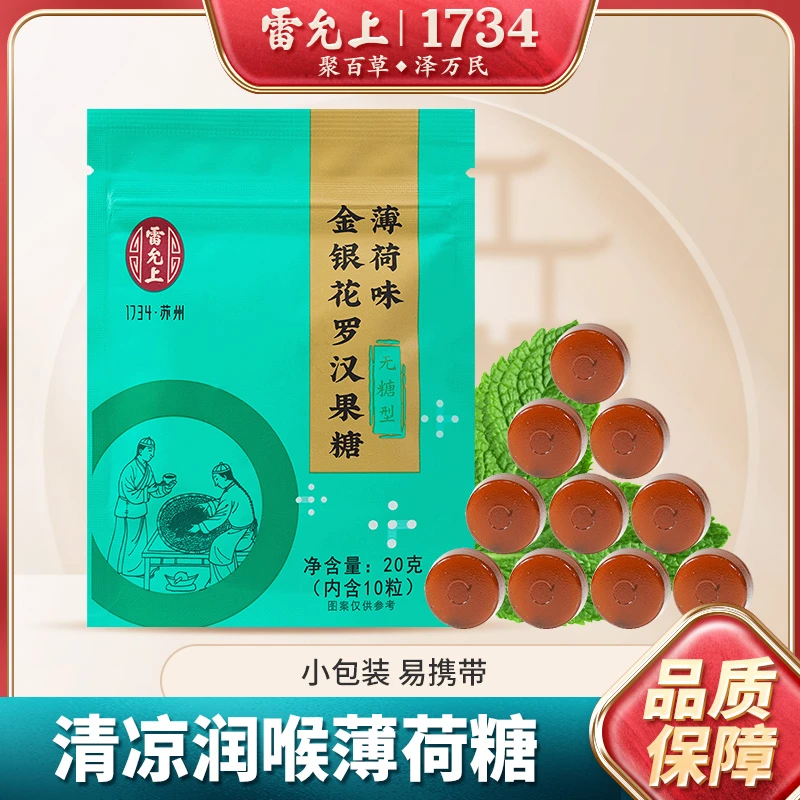 金银花薄荷糖