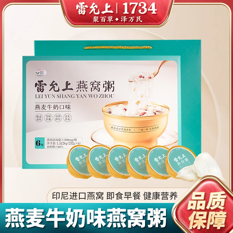 【2盒装】雷允上尝鲜燕麦牛奶燕窝粥方便元气营养早餐滋补2盒12碗