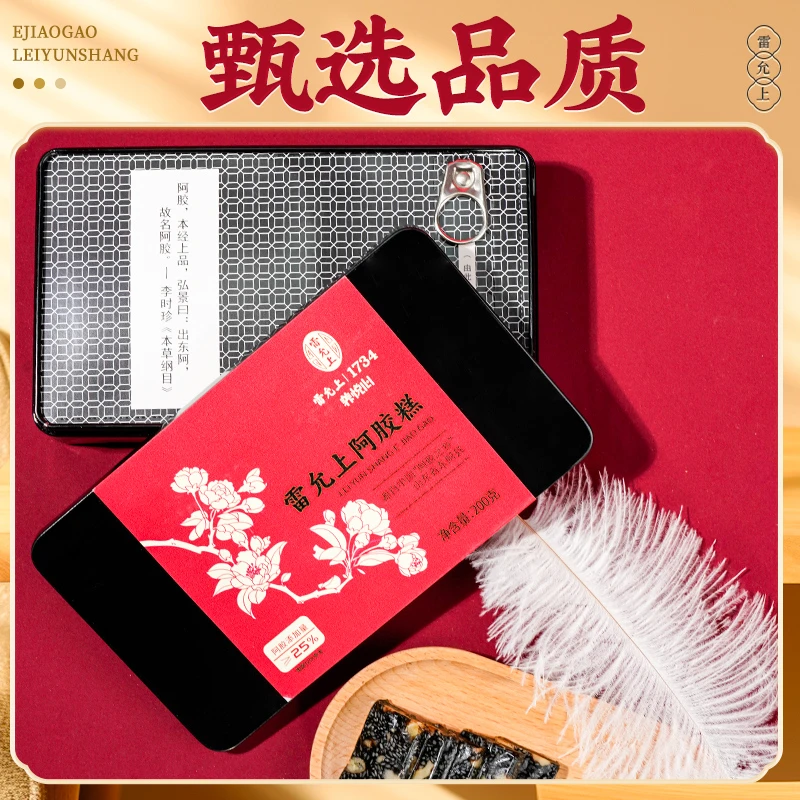 雷允上阿胶糕25%阿胶D019
