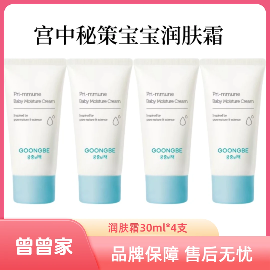 【曾曾家】宫中秘策肤律倍贝宝宝倍护润肤霜