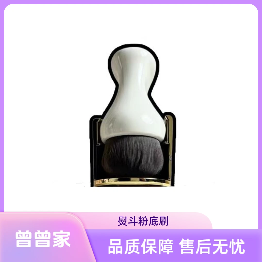 【曾曾家】粉底刷便携