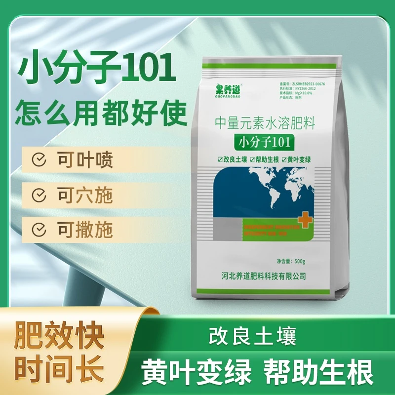 果养道小分子101生根绿叶水溶壮苗抗逆提高肥效中微量元素水溶肥