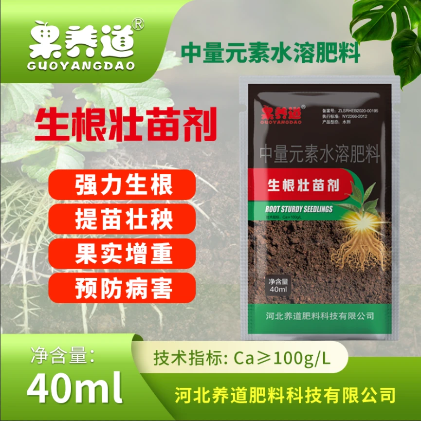 果养道剂提苗壮秧促进根系发达预防烂根水溶沤根中微量元素水溶肥