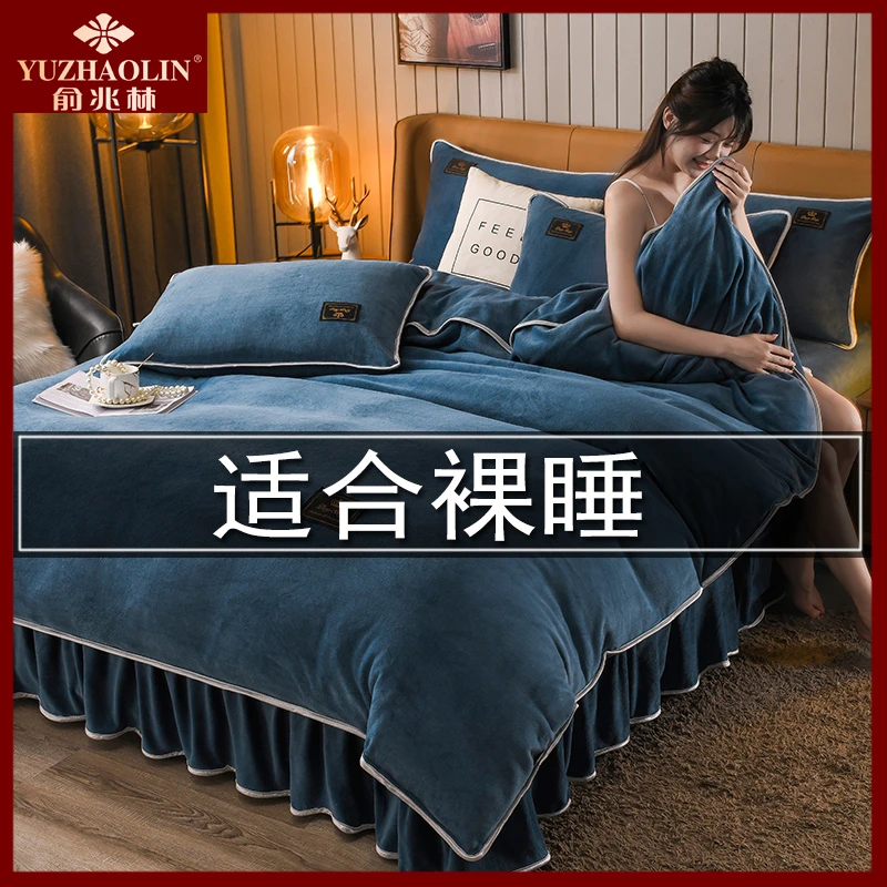 俞兆林冬季牛奶绒床裙四件套加厚双面法兰绒加绒床单被套单三件套
