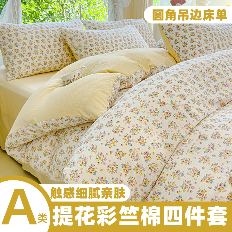 （升级款）A类提花彩竺棉床单四件套云纱棉双层纱床裙学生三件套