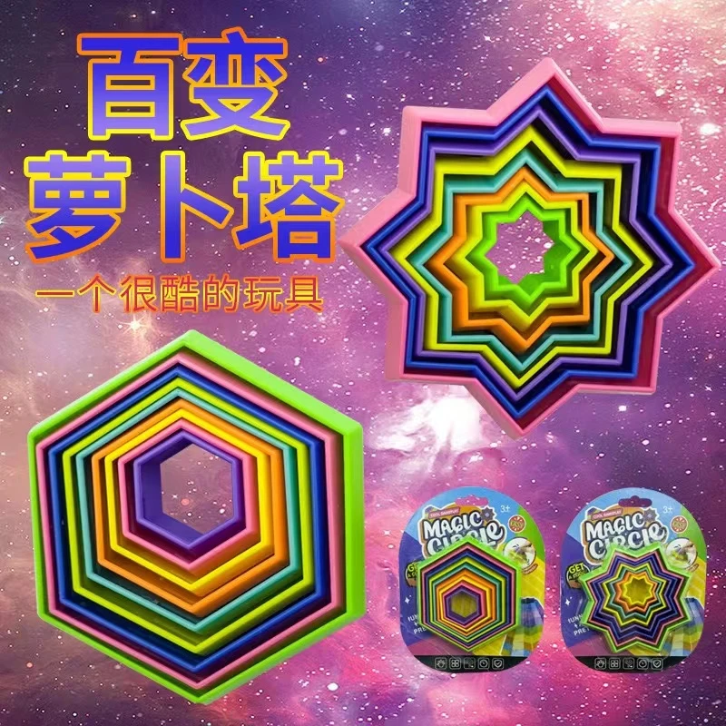 爆款萝卜塔魔幻星3D百变儿童益智玩具积木螺旋立体叠叠乐流星体
