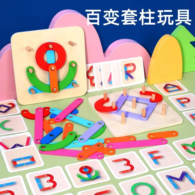 百变拼搭套柱幼儿园宝宝蒙氏早教拼图3岁6小班中班益智钉子板玩具