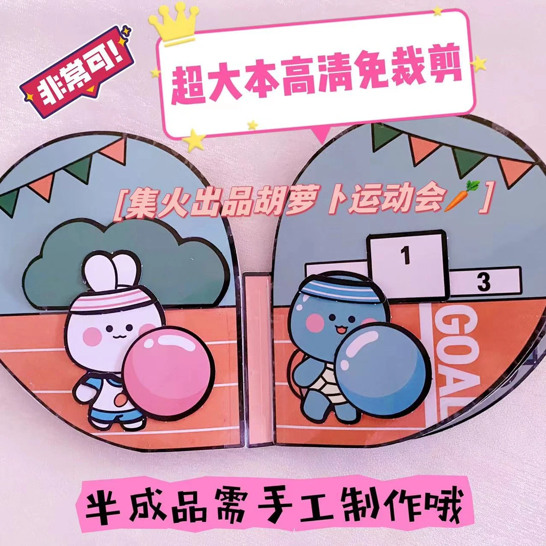胡萝卜运动会免裁剪安静书手工制作超大本换装反复玩diy手工