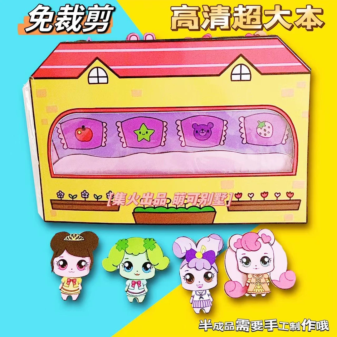 萌可别墅幼儿园免裁剪安静书手工DIY解压贴纸材料包女孩大号益智