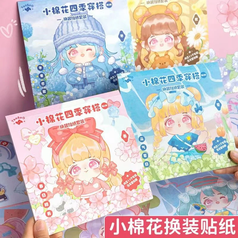 四季穿搭小棉花换装贴纸本换妆手工培养儿童DIY益智可爱贴纸本