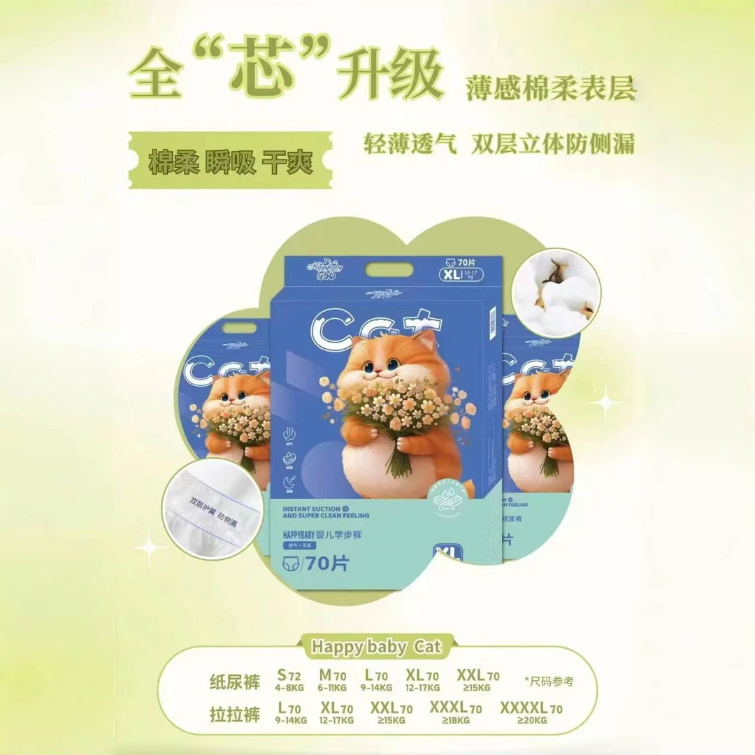 HAPPYBABYCat乐儿纸尿裤拉拉裤婴儿尿不湿全码70片柔软超薄干爽