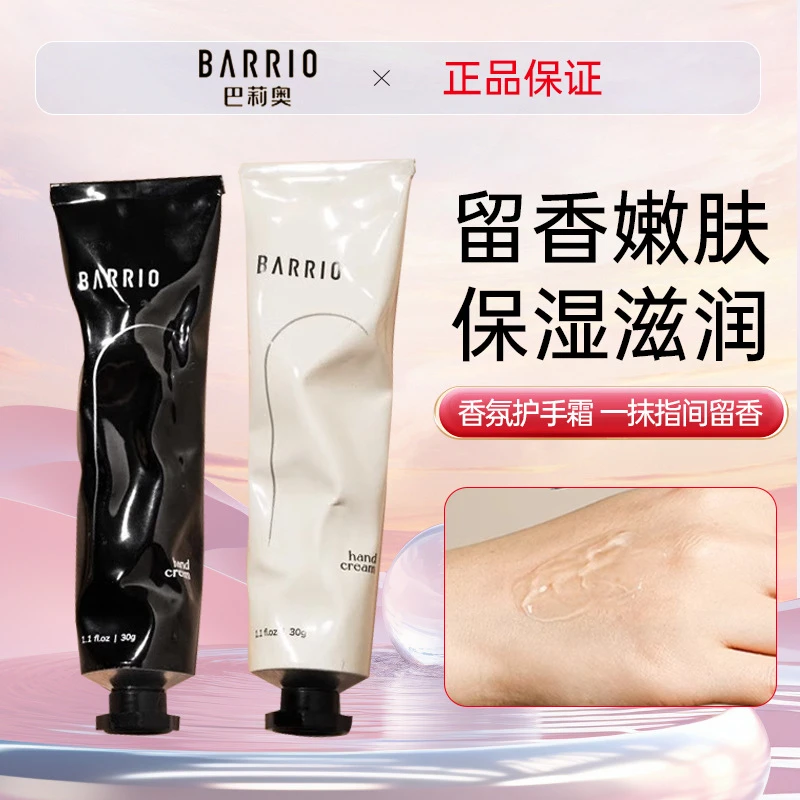 【官方正品】巴莉奥香氛护手霜滋润保湿补水清爽不油腻秋冬防干润护