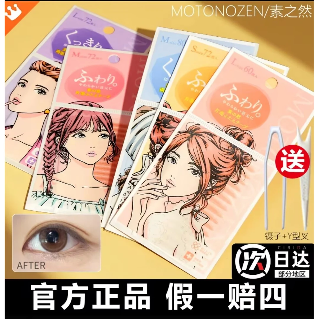 【正品优选】素之然双眼皮贴神器无痕隐形自然蕾丝单面双面肿眼泡女