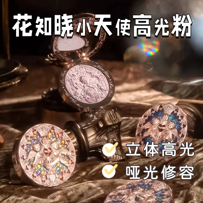 花知晓小天使浮雕高光粉哑光花冠防汗细腻一体盘珠光脸部面部正品