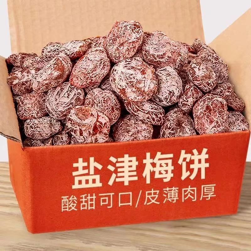 盐津梅饼无核散装话梅无核果脯蜜饯酸甜梅果干梅肉孕妇休闲小零食
