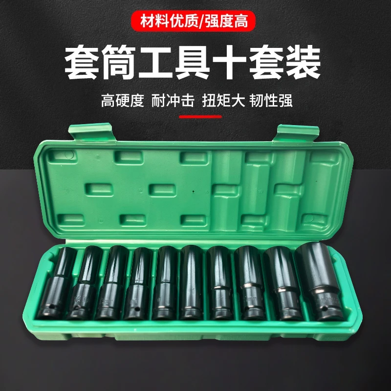 【直播间专属】电动扳手加长套筒十件套
