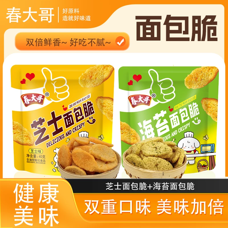 【厂家直销】海苔/芝士面包脆精选膨化追剧休闲零食即食