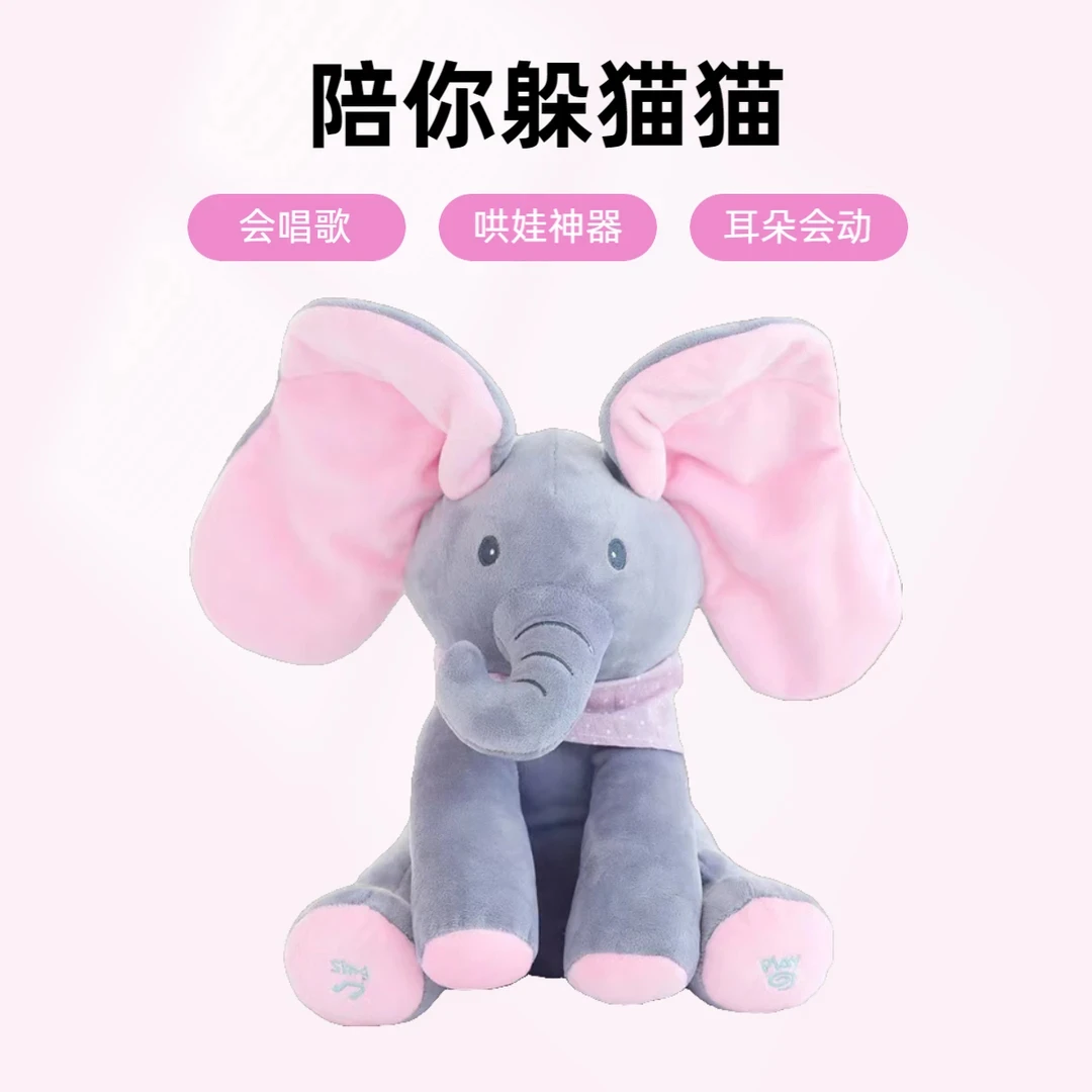 【哄娃神器】大象躲猫猫毛绒玩偶含羞捂眼睛会唱歌学说话儿童安抚