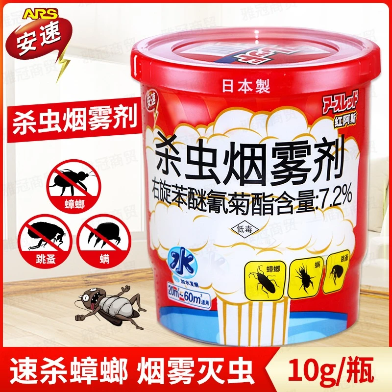 日本进口安速红阿斯10g 蟑螂药灭杀驱清防去杀虫烟雾剂烟熏全窝端