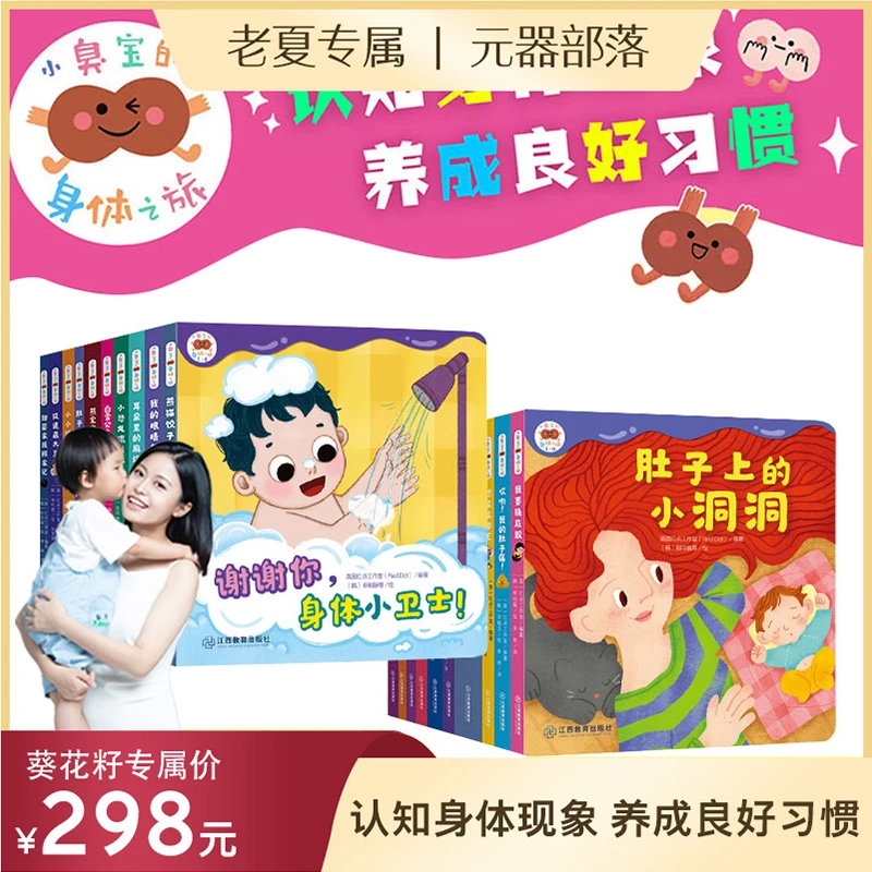 【元器小蓝书】小臭宝的身体之旅 脏脏书  全套20册