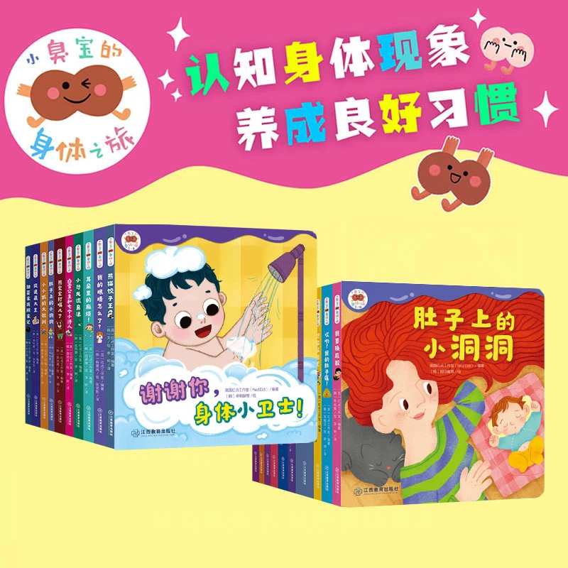 【元器小蓝书】小臭宝的身体之旅 脏脏书 全套20册