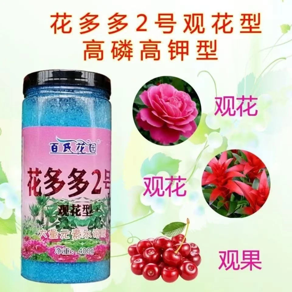 花多多2号   水溶肥