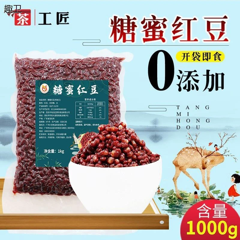 川资红豆1kg包装袋装即食糖水甜品蜜红豆馅料杂粮奶茶店专用材料