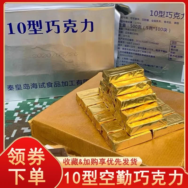 10型空勤巧克力10型军工巧克力华宝牛奶巧克力纯可可脂小金条排块