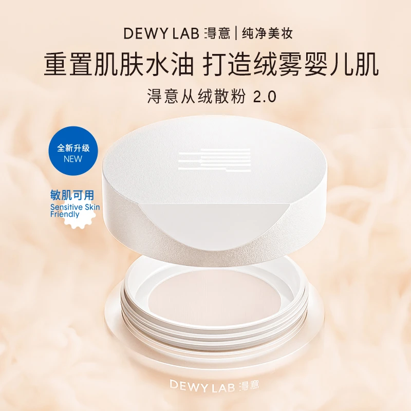 【我是摩羯】Dewy Lab淂意 晨雾散粉持久定妆雾感