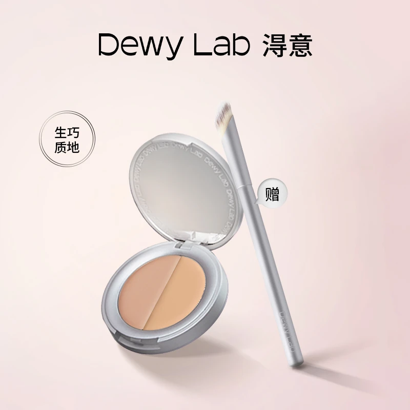 【婧姐专享】Dewy Lab淂意 新月润盈双色遮瑕膏黑眼圈遮盖斑点