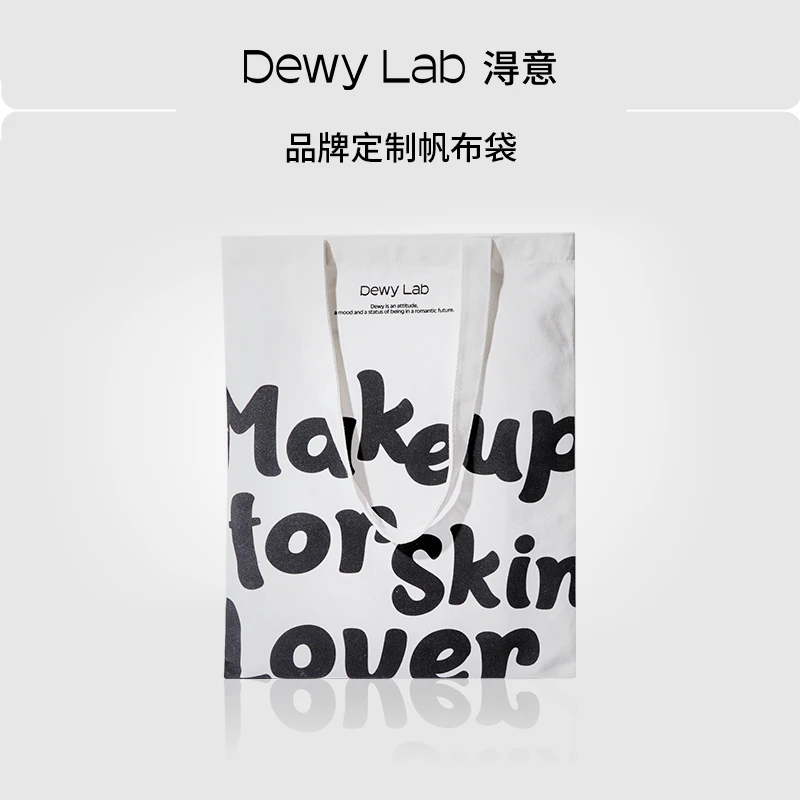 Dewy Lab淂意 定制帆布袋【GWP】