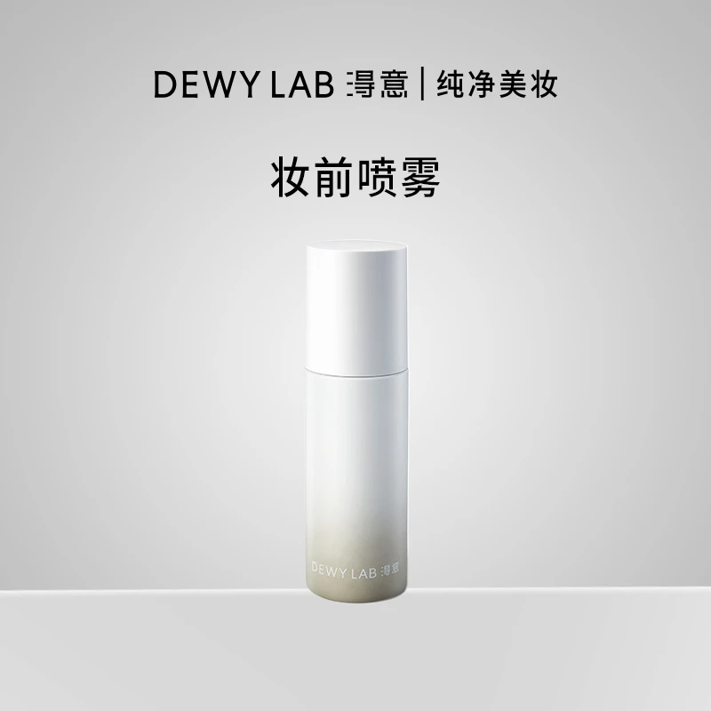 Dewy Lab淂意 晨露保湿妆前喷雾保湿补水贴妆修护舒缓