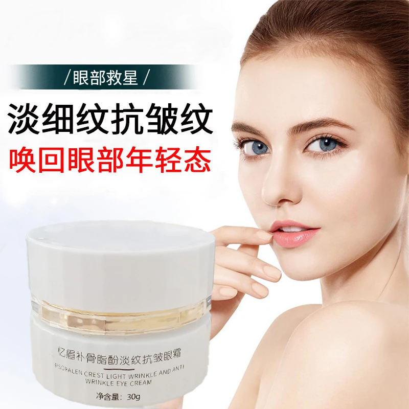 补骨酯酚淡细纹抗皱眼霜细纹紧致提拉补水保湿玻色因眼部精华乳霜