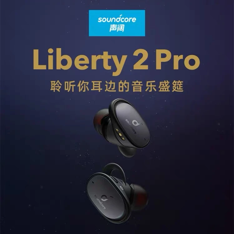 准新品 ANKER/安克 全新声阔Liberty 2 Pro 无线蓝牙耳机 A3909