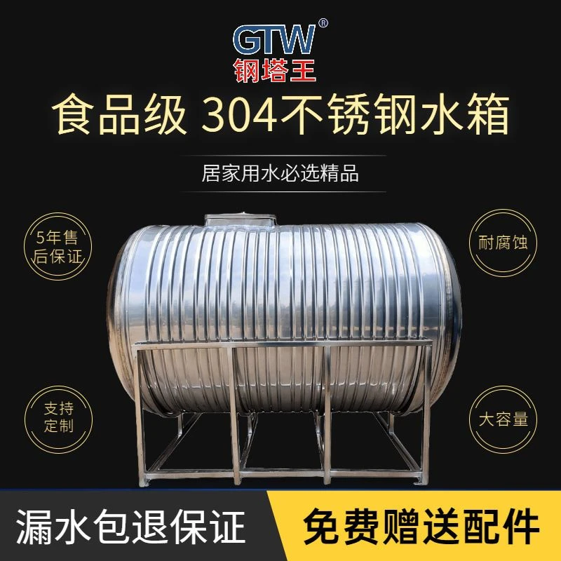 304不锈钢卧式水箱水塔加厚食品家用水罐保温储水塔户外储水桶