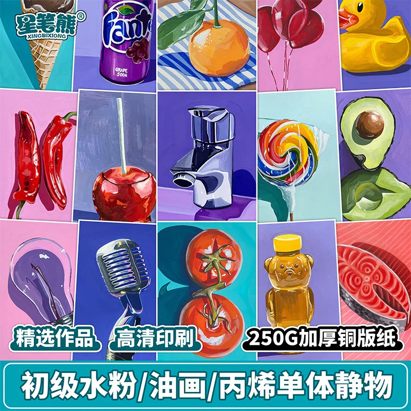 初级入门水粉丙烯油画单体静物简单色彩基础美术儿童绘画画临摹卡