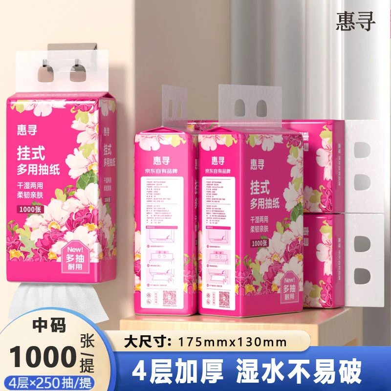 惠寻悬挂式抽纸250抽4层印花纸巾底部抽纸家用面巾纸4提家庭装