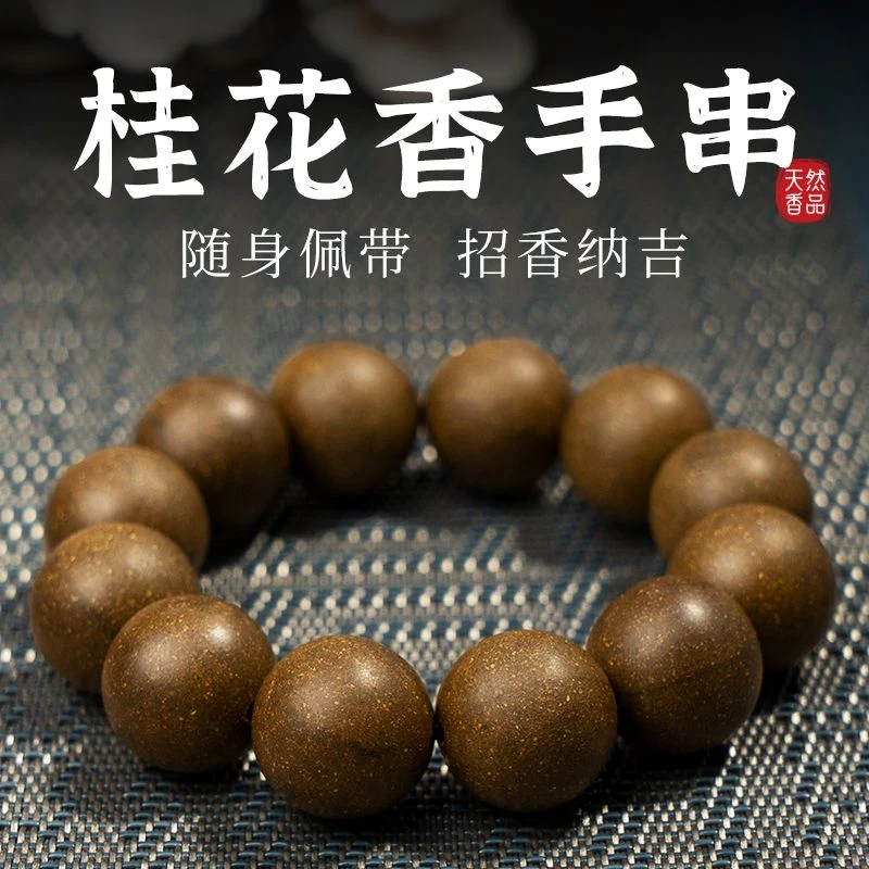 肺养古法桂花香合香珠手串持久药香天然文玩佛珠念珠手持手工制作