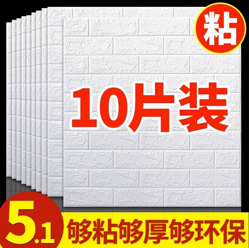 墙纸自粘3d立体墙贴卧室温馨装饰背景墙面壁纸泡沫砖防水防潮贴纸