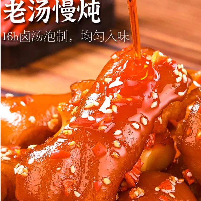 麻辣猪蹄开袋即食两个900g营养食材肉香方便食品卤制