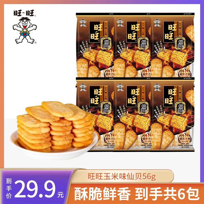 旺旺新款仙贝56g*6包玉米味小吃下午茶网红零食休闲早餐便携