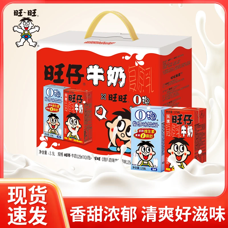 旺旺旺仔牛奶125ml*16+O泡果奶125ml*4盒礼箱装儿童早餐奶饮料