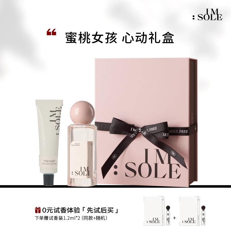 ImSole不定所幼稚佹浪漫香氛礼盒花香留香持久小众品牌女士香正品