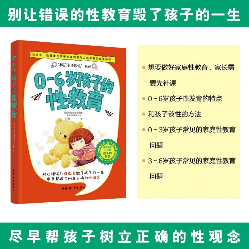 【单册套装可选】0-6岁孩子的性教育+6~12岁孩子的性教育