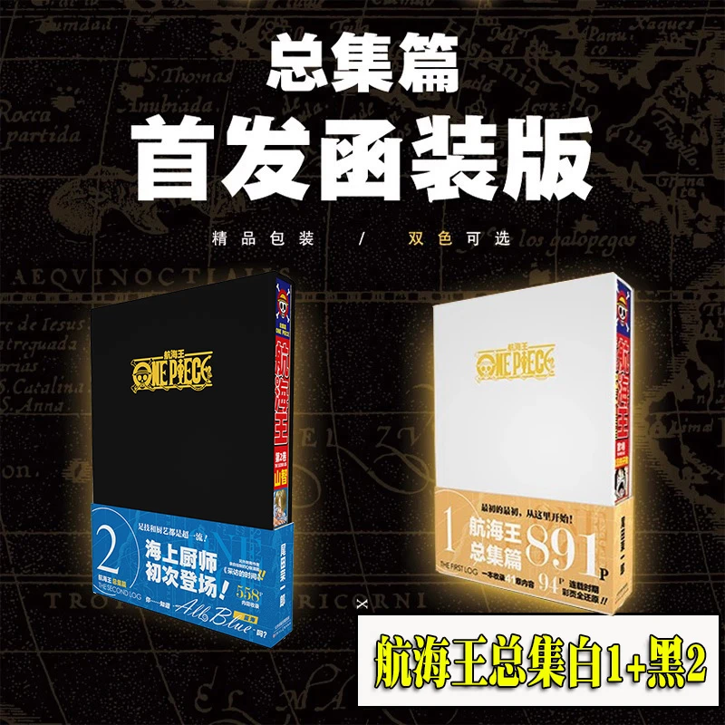 航海王总集篇 第一卷 第二卷 特典 尾田荣一郎 海贼王漫画简中版