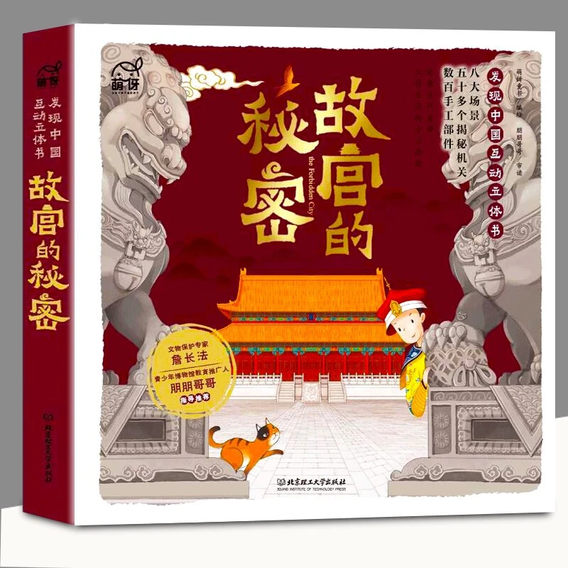 故宫的秘密 立体结构和翻翻推拉机关8大场景揭秘