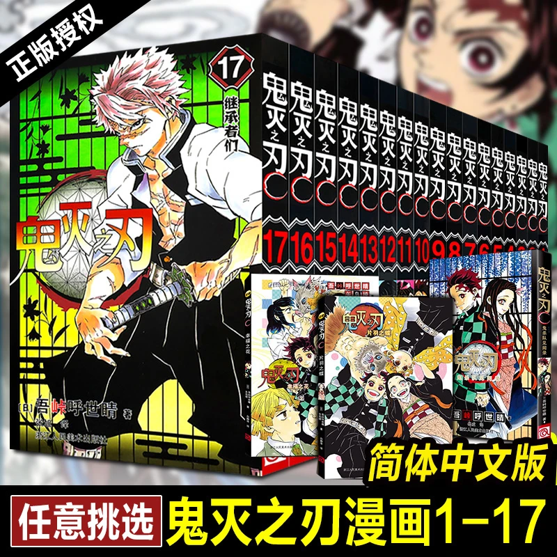 鬼灭之刃漫画书 20册  公式书小说鬼灭之刃简体中文版 吾峠呼世晴