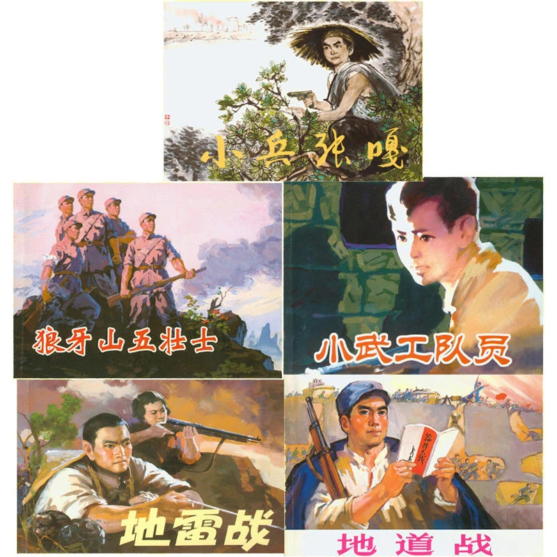 连环画小人书旧书老版怀5册红色经典地雷战地道战小兵张嘎狼牙山