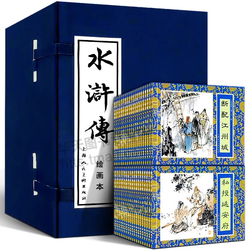 水浒传连环画全40册施耐庵连环画小人书中国古典故事小说老版怀旧