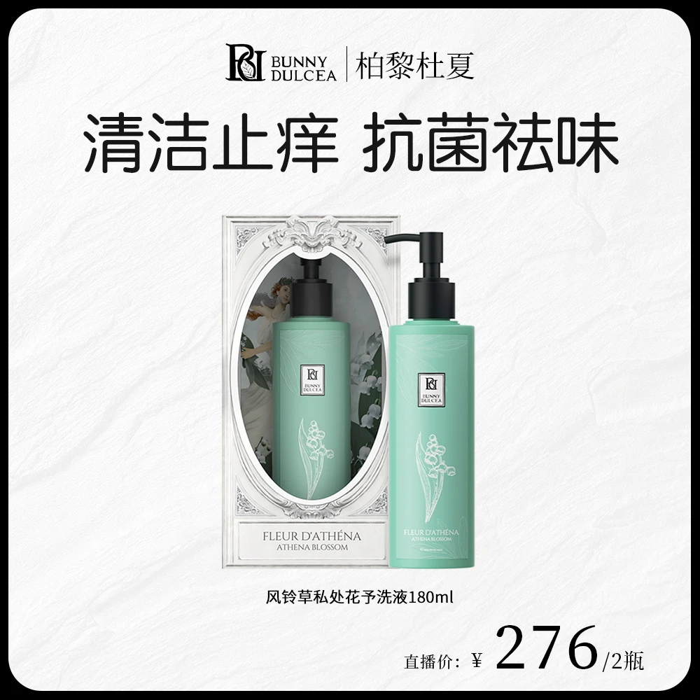 BUNNYDULCEA柏黎杜夏风铃草女性私处洗护液 温和洁净180ml/瓶